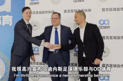 虎扑NBA-乌迪內(nèi)斯俱乐部与OD体育开启合作