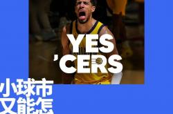 虎扑NBA-印第安纳步行者：小市场球队的文化范本