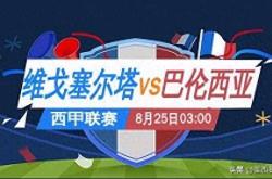 虎扑app-西甲塞尔塔—巴伦西亚