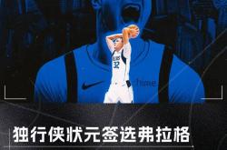 虎扑NBA-NBA选秀大会：夏洛特黄蜂和菲尼克斯太阳达成交易