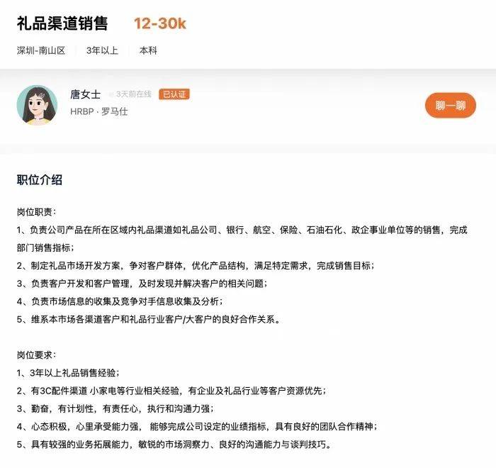 罗马仕重启招聘