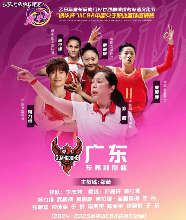 曾率队夺世界杯亚军&amp;亚洲杯冠军：前中国女篮主帅郑薇重返广东执教