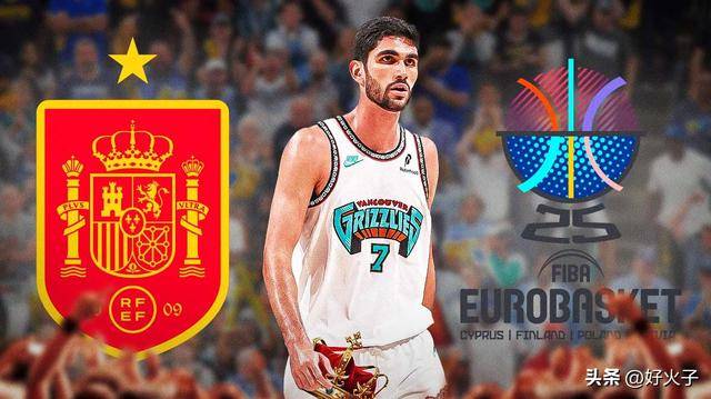 牛，灰熊队的桑蒂·阿尔达马力保西班牙队不失欧锦赛冠军