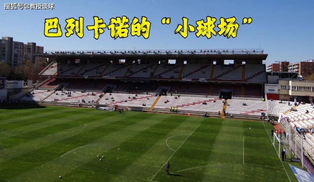 西甲：巴列卡诺vs赫塔菲，巴列卡斯魔鬼主场将吞噬赫塔菲？